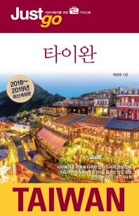타이완 (2018-2019) (just go 14)